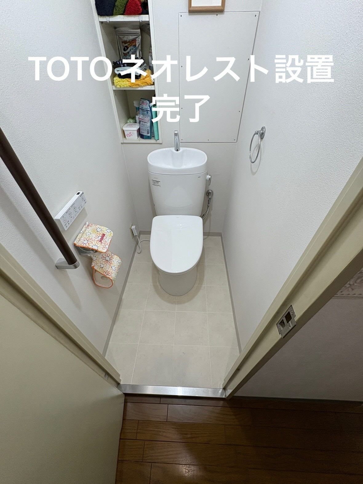 マンションのトイレ交換