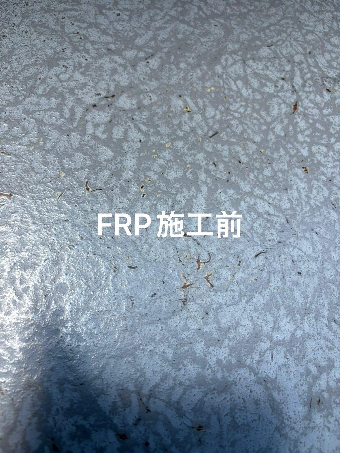 ベランダのFRP防水 の写真