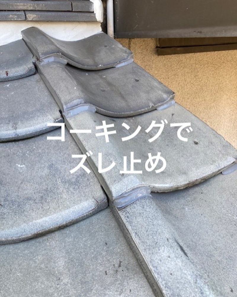 屋根の漆喰補修・瓦ズレ止め の写真